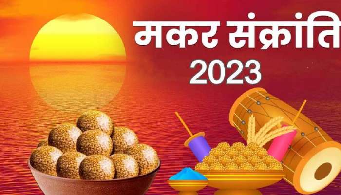 Makar Sankanti 2023: मकर संक्रांतीला या वस्तूंचं दान करा आणि शनि-राहुच्या दोषापासून मुक्ती मिळवा