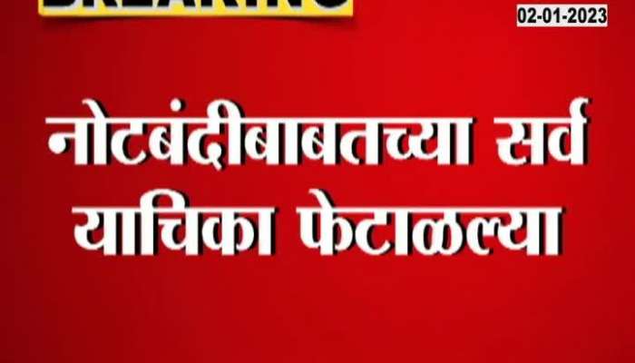 The Supreme Court rejected the petitions against demonetisation