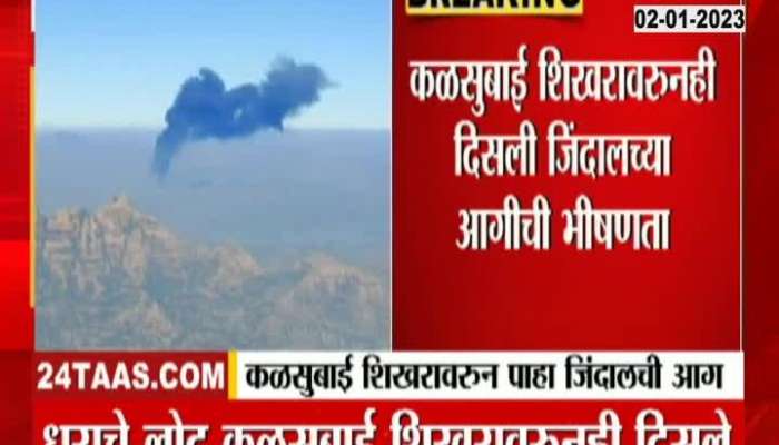 The flames of the Jindal company were seen on the top of Kalsubai