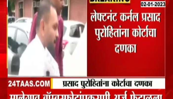 Lt Col Prasad Purohit Setback From Bombay High Court