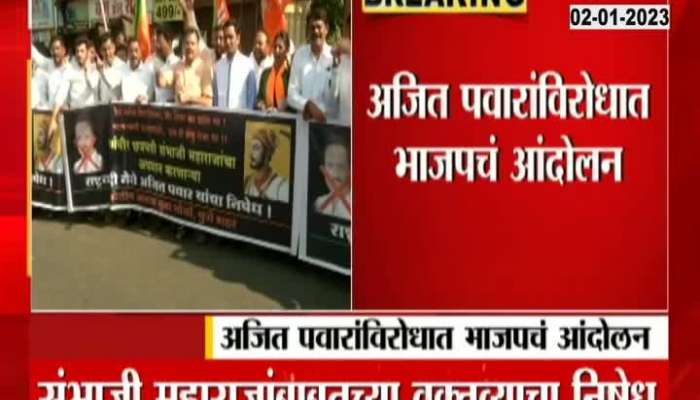Pune Nashik BJP Protest Against Ajit Pawar Over Controversial Remark On Chhatrapati Sambhaji Maharaj