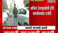 NCL Leader Anil Deshmukh | जामीनानंतरही अनिल देशमुखांची ईडी कार्यालयात हजेरी! नेमकं कारण काय?