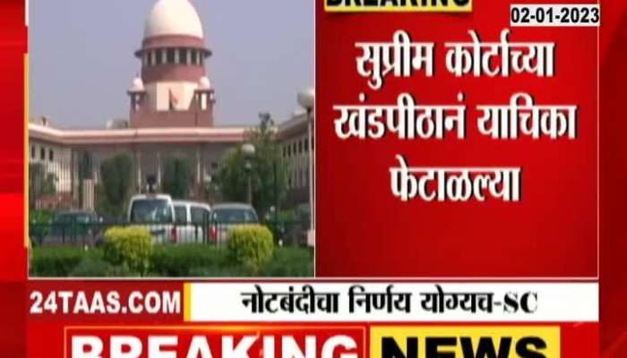 New Delhi Supreme Court Verdict On Demonetisation
