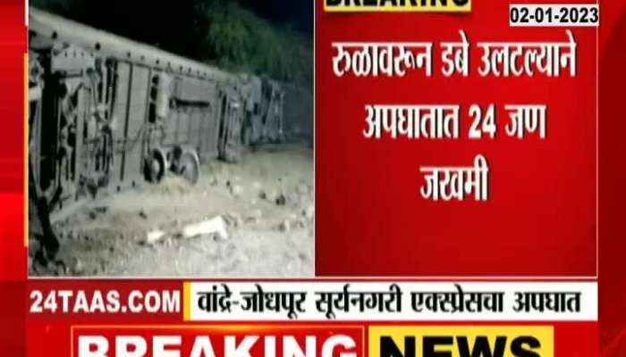 Indian Railway Bandra Jodhpur Suryanagari Express Accident Watch the scary scenes
