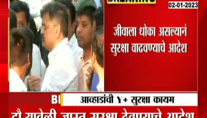 Orders from Maharashtra Home Ministry, Y+ security to NCP MLA Jitendra Awhad to be maintained