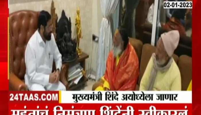 CM Eknath Shinde meet Ayodhya Mahant Shashikant Das Maharaj