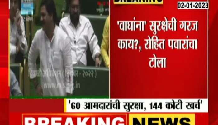 Why waste so much money for security of MLAs? Rohit Pawar's question