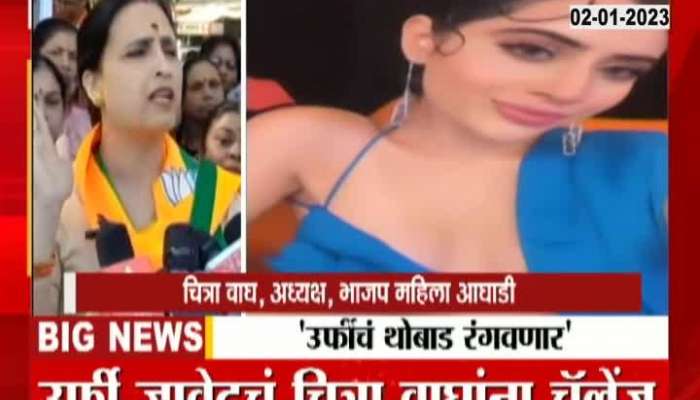 Special report on Actress Uorfi Javed vs Politician Chitra Wagh dispute