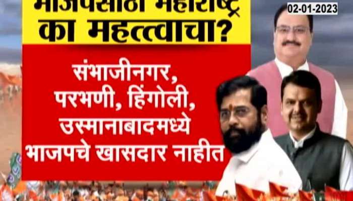 Special Report On BJP mission VidhanSabha CM Eknath Shinde tension Why is Maharashtra important for BJP