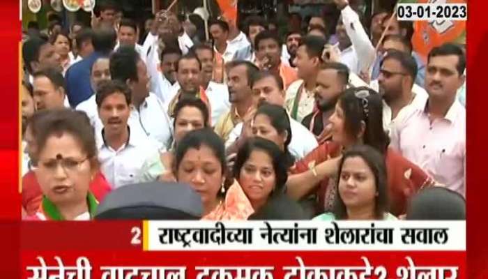 BJP Leaders Protest Againts NCP Leaders
