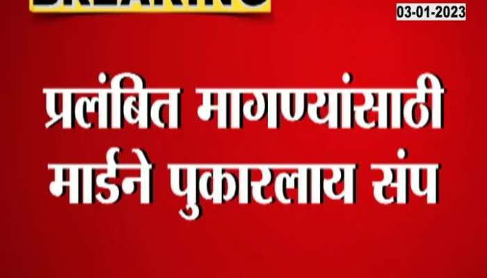 Maharashtra MARD Doctors, Strike Continues