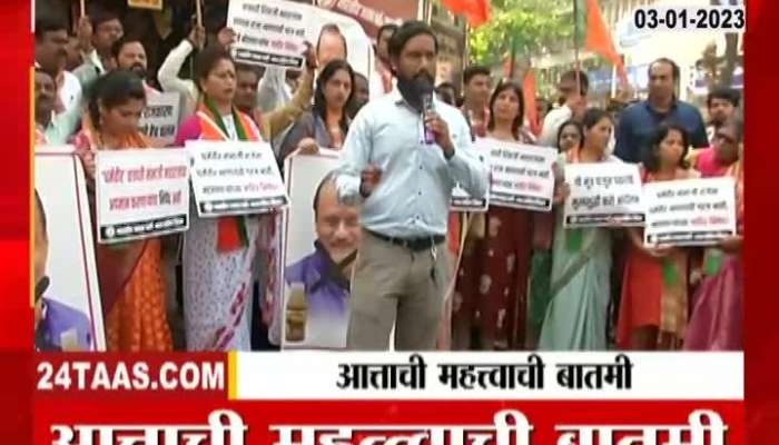 Mumbai BJP Protest Against Ajit Pawar