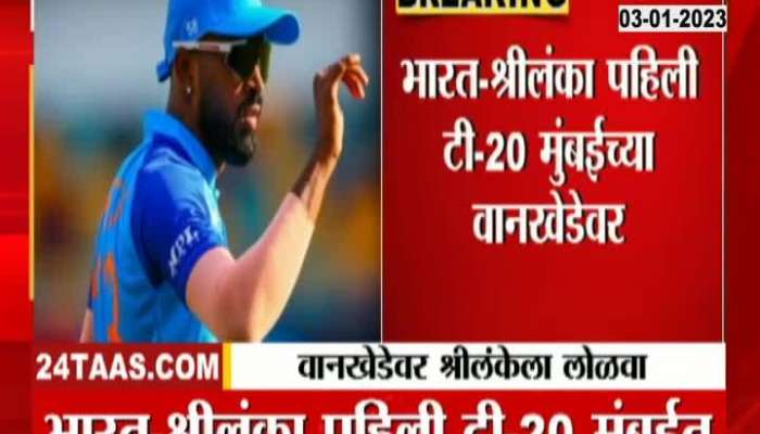 India Vs Sri Lanka First T20 Match At Wankhede Stadium To Start From Today