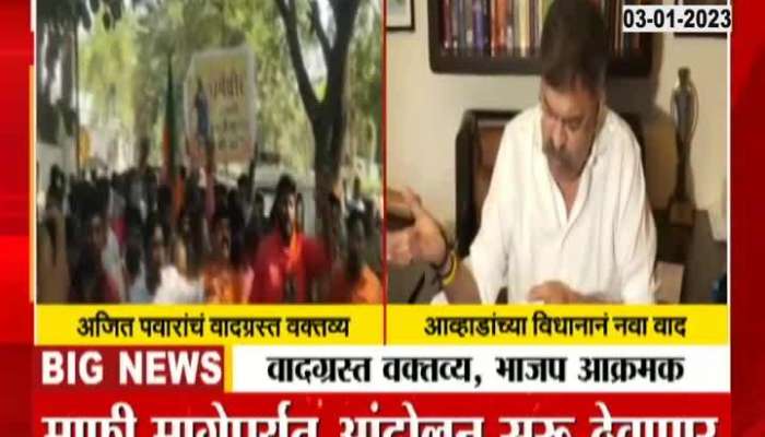 Mumbai BJP To Protest Against Ajit Pawar Over Controversial Remark
