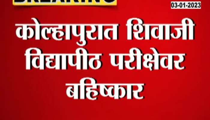 Kolhapur Shivaji University Students Boycot Exams For Portion Not Covered For Exams
