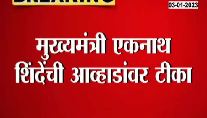 CM Eknath Shinde On Jitendra Awhad Controversial Statement