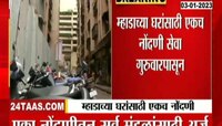 MHADA Online Housing Lottery | घर घेणाऱ्यांसाठी मोठी बातमी! म्हाडाच्या घरांसाठी एकच नोंदणी होणार; 