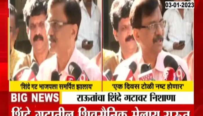 MP Sanjay Raut Targets Shinde Camp On BJP Mission 144