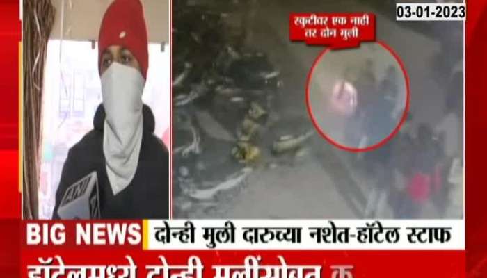 Delhi Kanjhawala Case Girls Detail On Controversial Day
