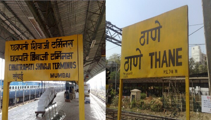 Trending News : भारतात रेल्वे स्टेशनची नावं पिवळ्या बोर्डवरच का असतात? जाणून घ्या थक्क करणारी गोष्ट