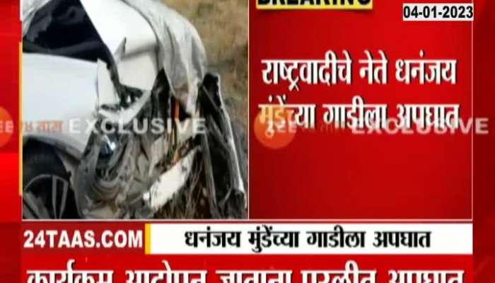 Beed NCP Leader Dhananjay Munde Car Accident Video