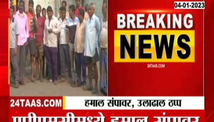 Kolhapur Krushi Utpan Bazar Sammittee Hamal To Go On Strike