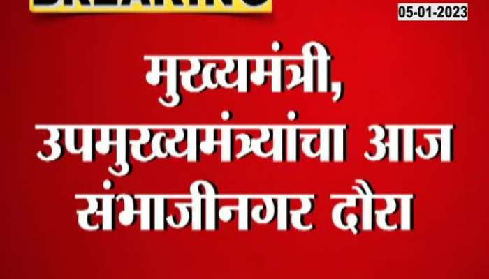 CM Shinde and Fadnavis to inaugurate Maharashtra Expo 2023 on visit to Sambhajinagar