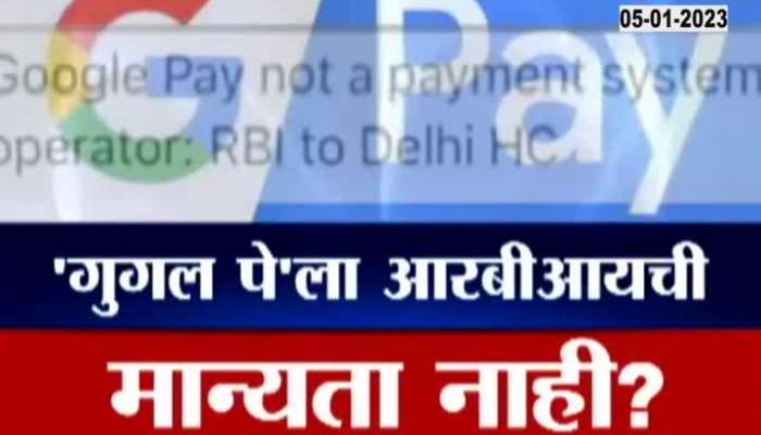 Google Pay not approved by RBI? See what is the truth?