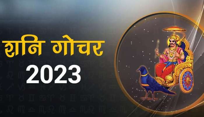 Shani Gochar : जानेवारीत &#039;महागोचर&#039;ने बनणार शश महापुरुष राजयोग! 3 राशीच्या लोकांची प्रत्येक इच्छा होईल पूर्ण 