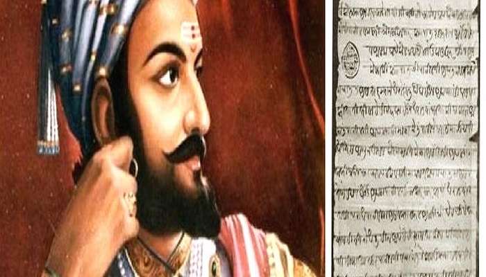 Chatrpati Shivaji Maharaj letter : शिवप्रेमींसाठी खुशखबर! छत्रपती शिवाजी महाराजांनी लिहिलेलं शेवटचं पत्र सापडलं...पाहा पहिला फोटो