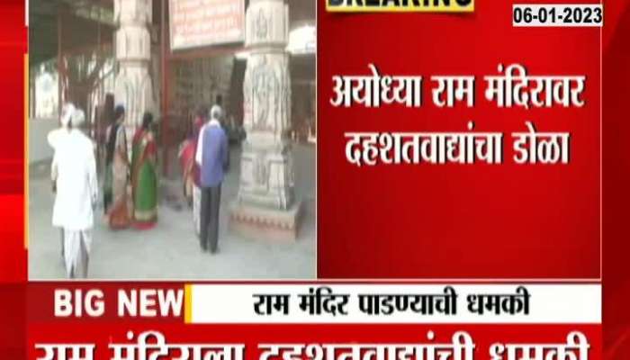 Ayodhya Ram Temple on terrorists' radar, who threatened to demolish Ram Temple and build a mosque?