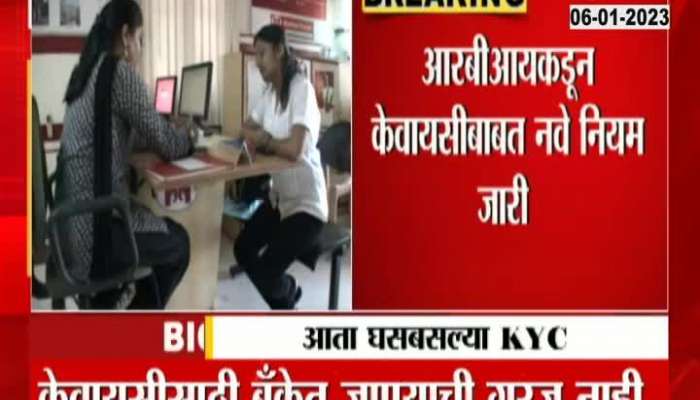 Now no need to go to bank for KYC, do KYC update at home