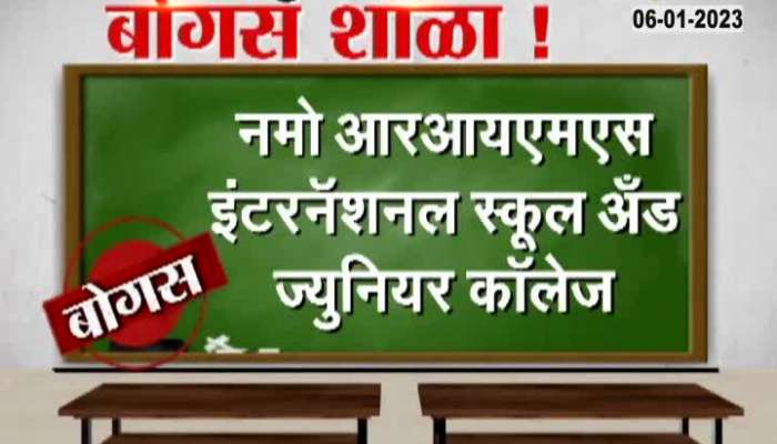 Which schools in Pune are bogus? See list of bogus schools