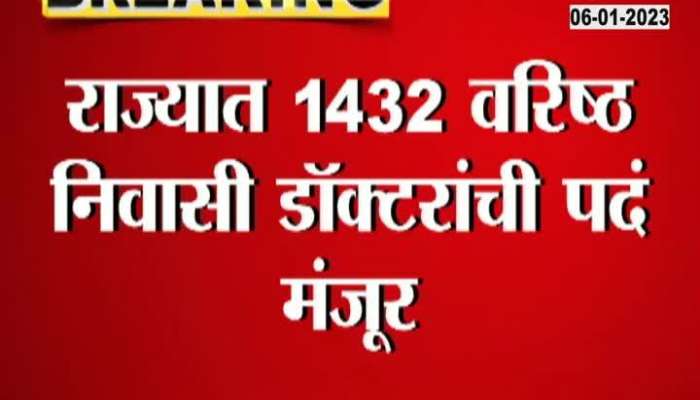 1432 posts of senior resident doctors sanctioned in the state