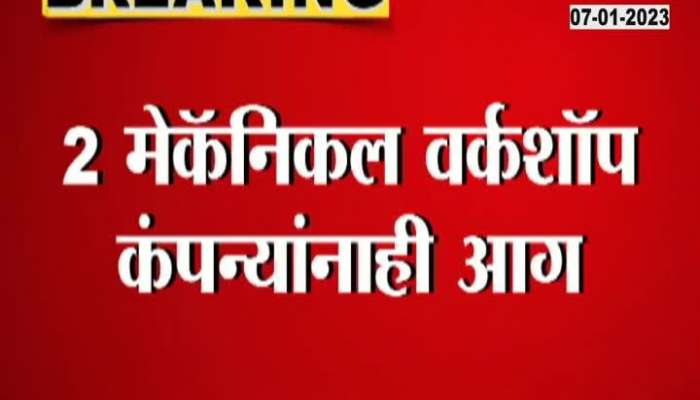 Heavy fire at a paper company in Navi Mumbai, a woman trapped in the fire, efforts to extinguish the fire are underway