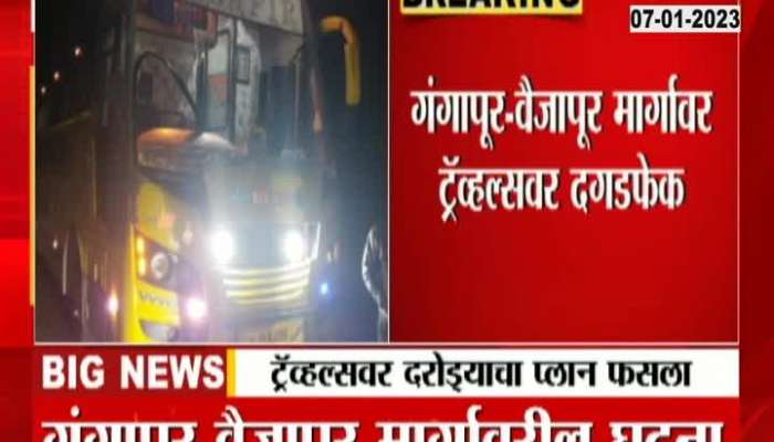 Attempt to rob Travels, ST bus in Sambhajinagar, see how the plan failed