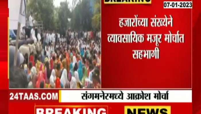 Why did professional laborers take out protest march in Sangamner?