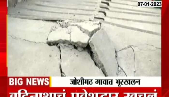 Landslide in Joshimath village in Uttarakhand, see what is the reason?