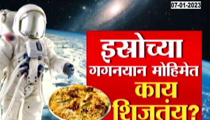 Home food in space? Shahi biryani that can be eaten in space, see special report