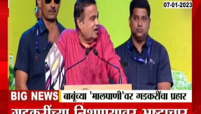 Gadkari's attack on the property of officials, Gadkari's earplugs to government officials, see special report