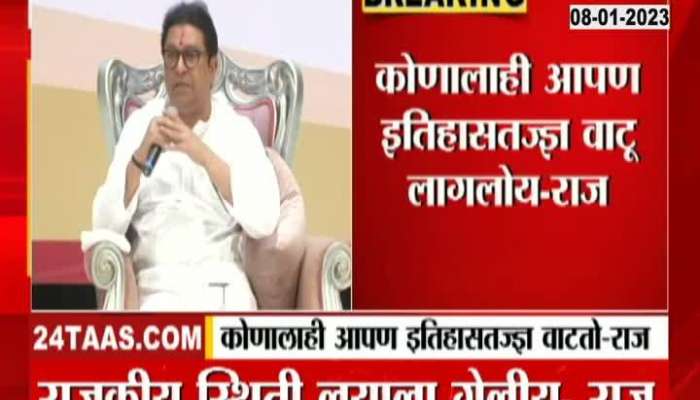 Nobody is interested in Raut and Rane's dispute said by Raj Thackeray