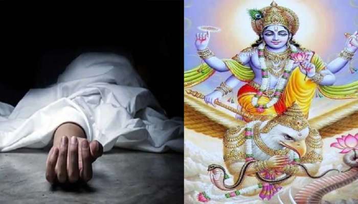 मृत्यू झाल्यानंतर 13 दिवस आत्मा घरातच राहतो, गरुड पुराण सांगते...