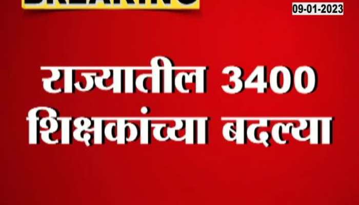 Online transfer of 3400 teachers in the state