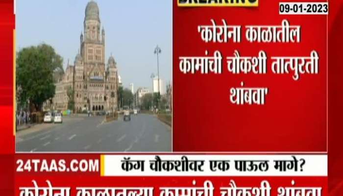 A step back on the CAG inquiry in the Mumbai Municipal Corporation