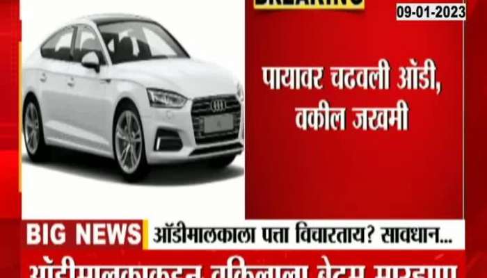 Pune asking an Audi owner for an address be careful