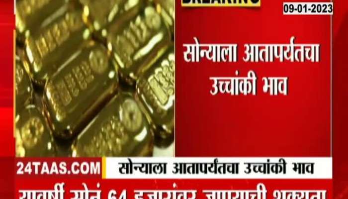 Gold Rate Today Gold will go to 64 thousand? Gold increased by how much rupees