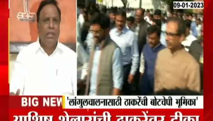 BJP leader Ashish Shelar criticizes Uddhav Thackeray and Shiv Sena Thackeray Camp 