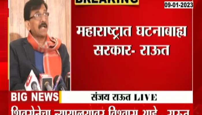 ShivSena MP Sanjay Raut New Delhi Press Conference On Maharashtra Political Crisis