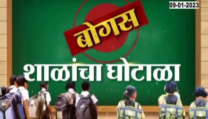 Zee 24 Taas Investigation The biggest bogus schools scam in the Maharashtra state