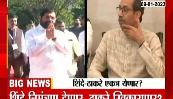 Special Report Maharashtra Politics on Eknath Shinde and Uddhav Thackeray will come together